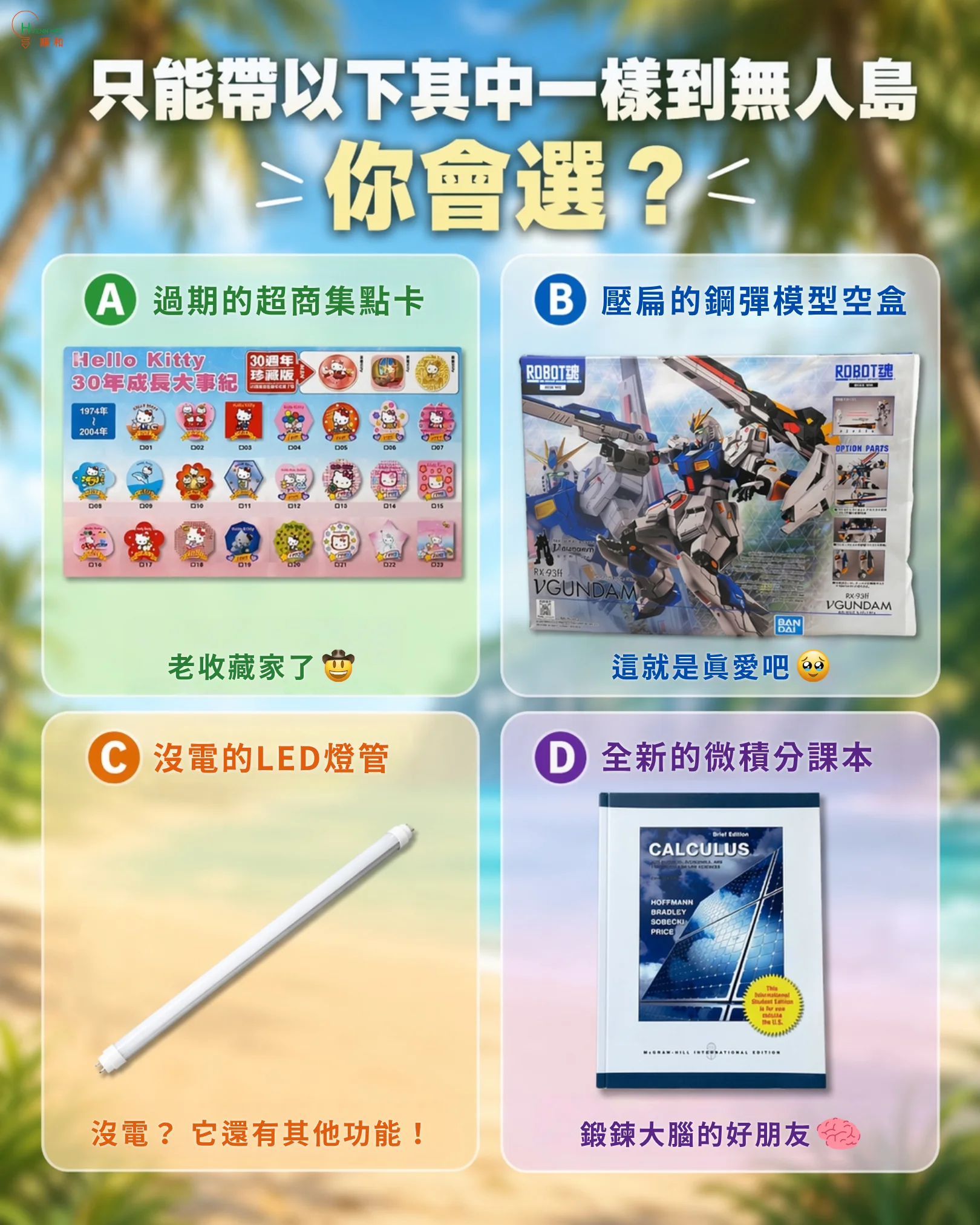 荒島求生