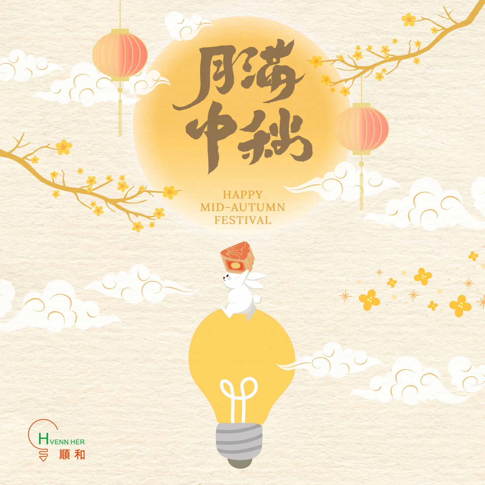 中秋節